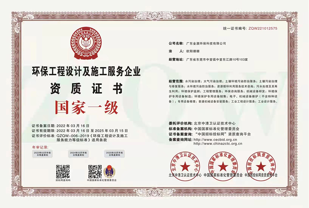 國家一級資質證書