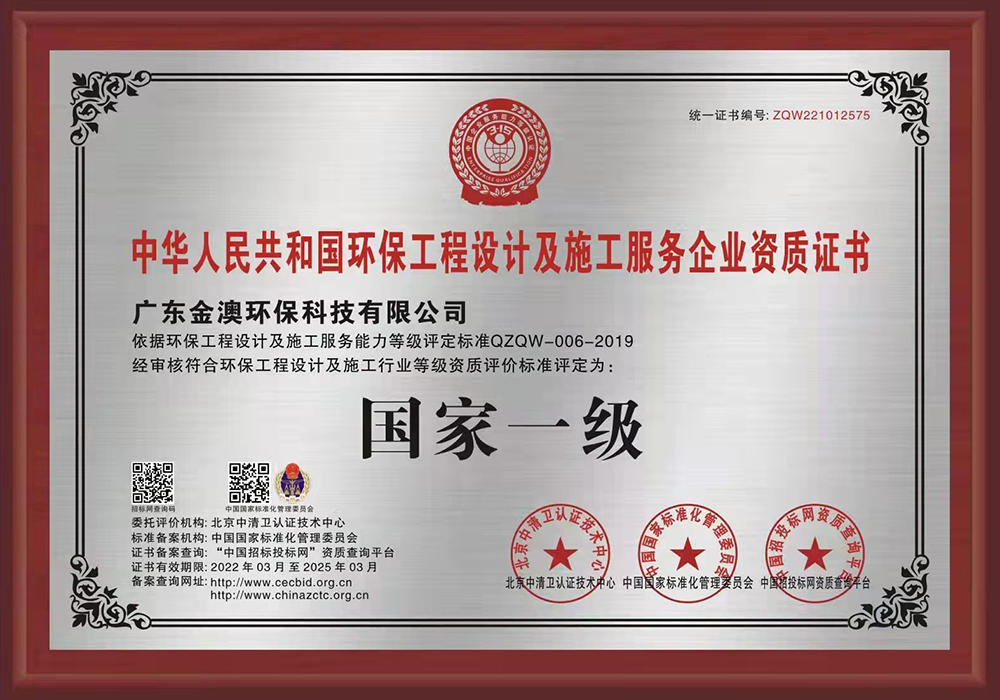 國家一級資質證書