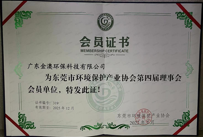 東莞市環保協會理事會