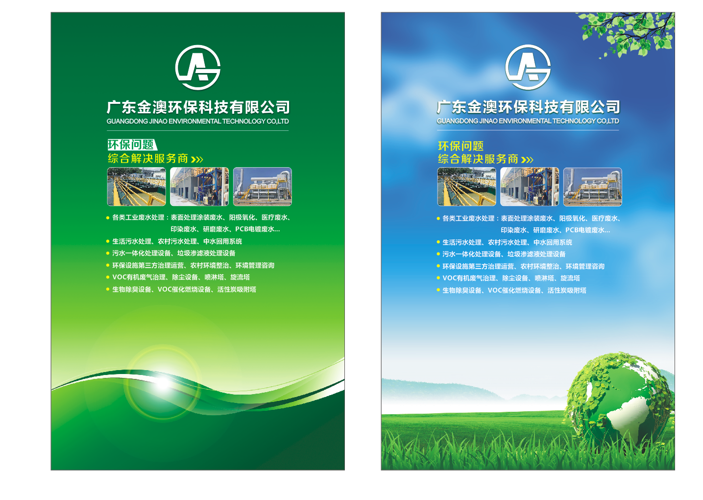 為什么要選擇我們金澳環保?