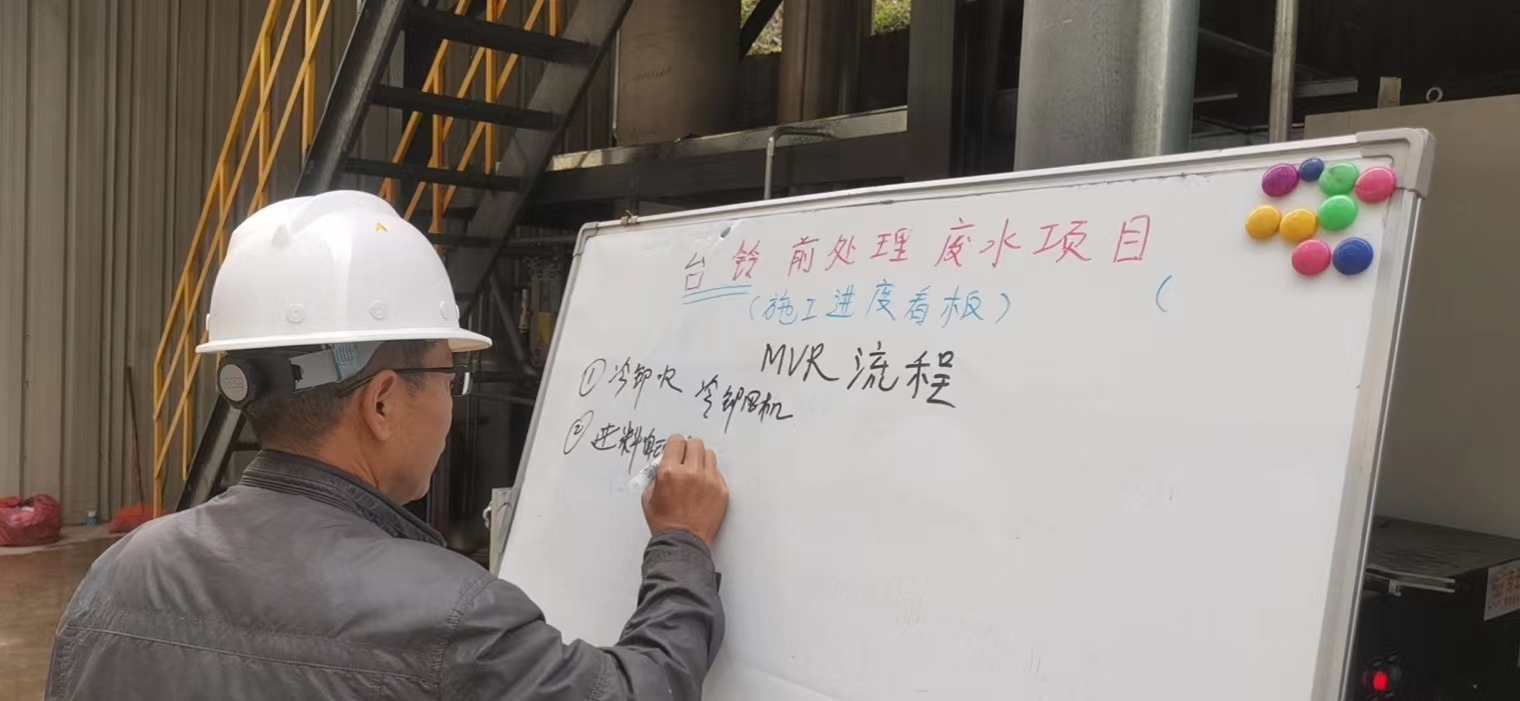 臺(tái)鈴前處理廢水處理項(xiàng)目-MⅤR